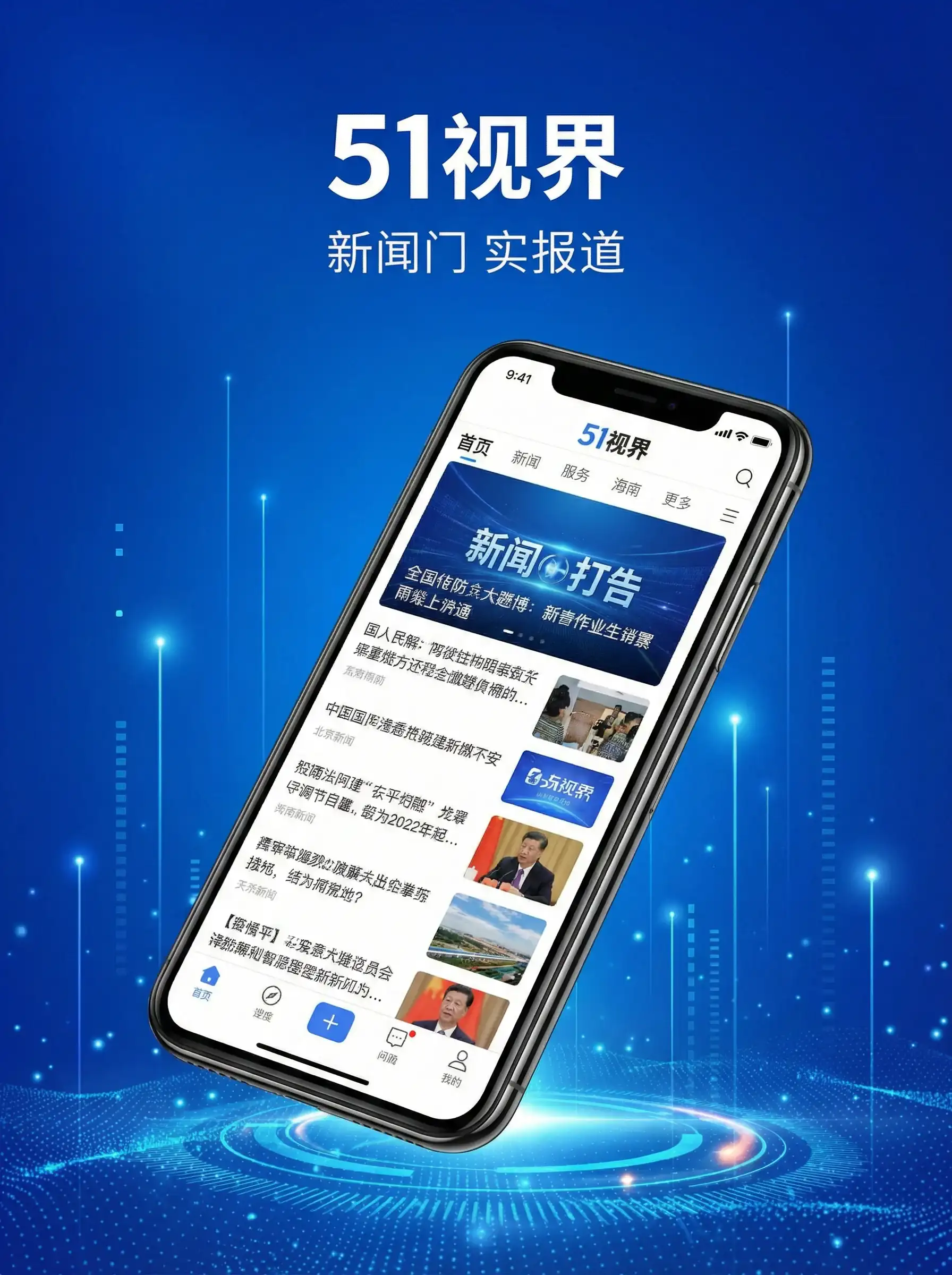51视界APP手机客户端展示 - 徐娇新电影 移动端